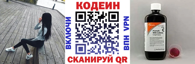 Кодеиновый сироп Lean напиток Lean (лин)  гидра зеркало  Новохопёрск 